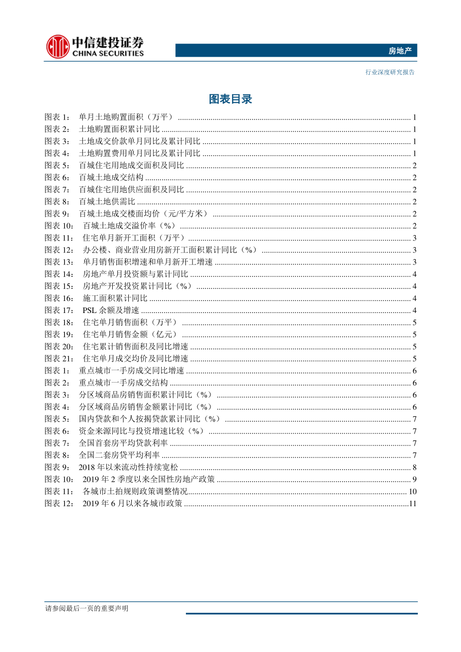 房地产行业：销售投资平稳回落融资分化凸显龙头优势-20190717-中信建投-15页.pdf_第3页