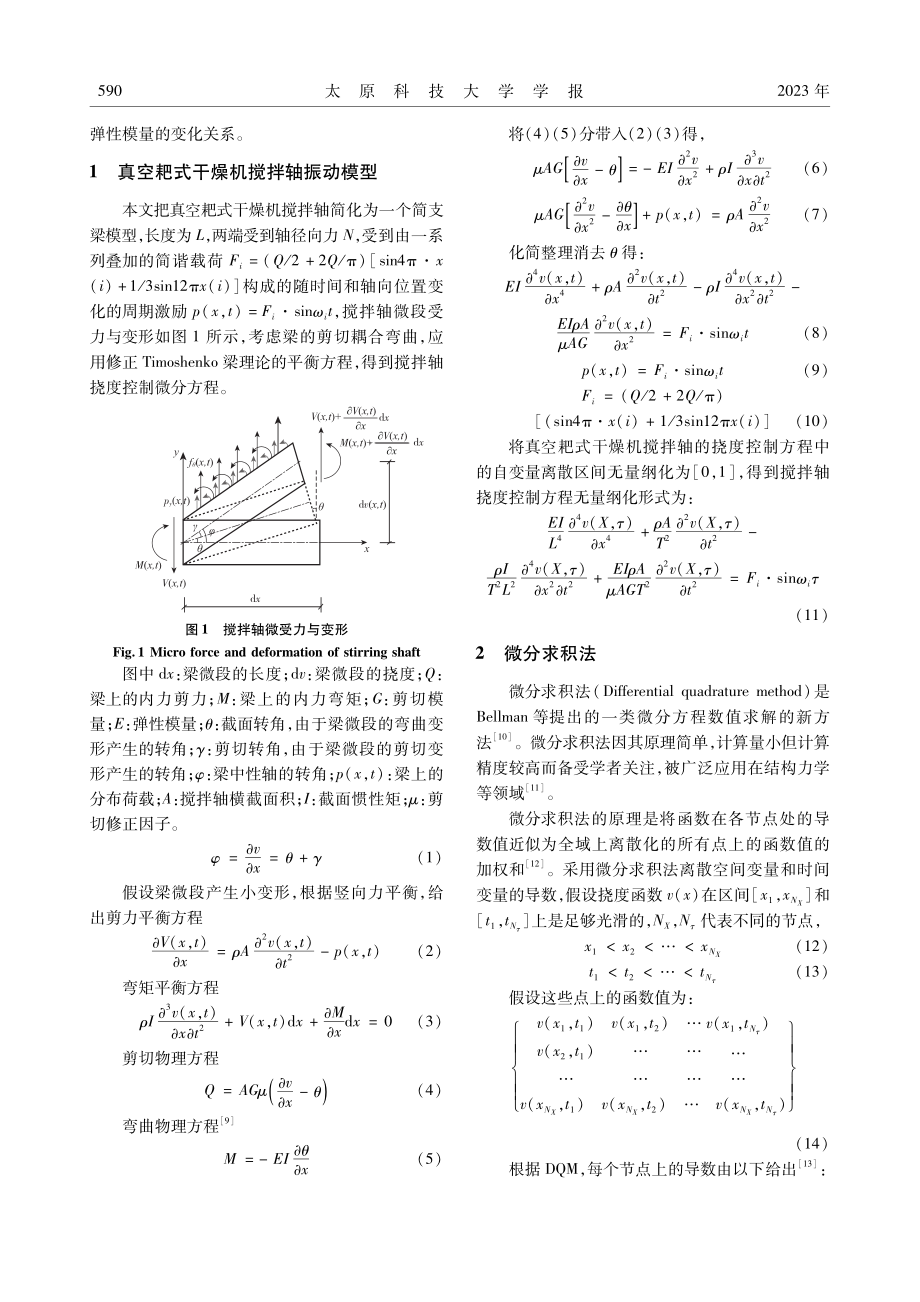 基于DQ的耙式干燥机搅拌轴动力响应分析.pdf_第2页