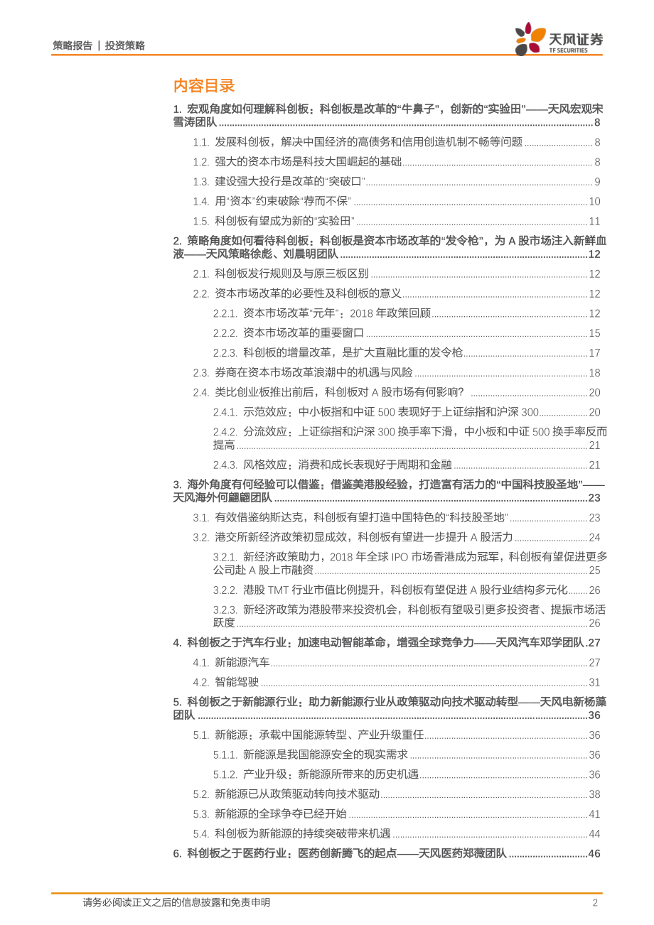 策略&行业：扬帆出海科创立国-20190302-天风证券-85页.pdf_第3页