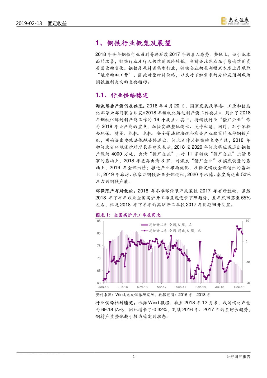 产业债信用观察之钢铁行业：2019年上半年钢铁行业信用展望-20190213-光大证券-12页.pdf_第3页