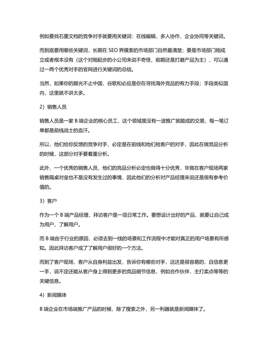 B端产品该怎么做竞品分析？.pdf_第3页