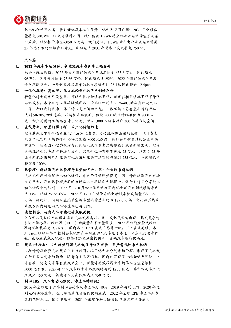 汽车行业新能源汽车产业链投研框架-230331257页.pdf_第2页