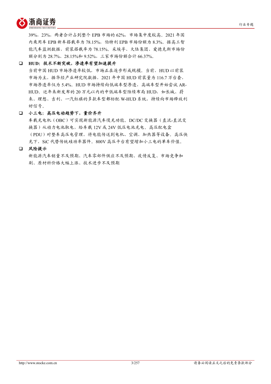 汽车行业新能源汽车产业链投研框架-230331257页.pdf_第3页