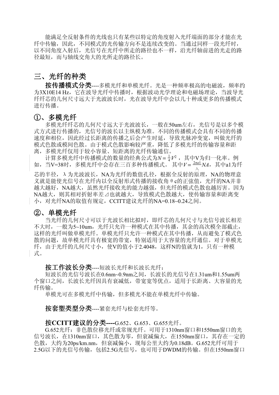 基础：光纤和光缆通讯基础知识.pdf_第2页