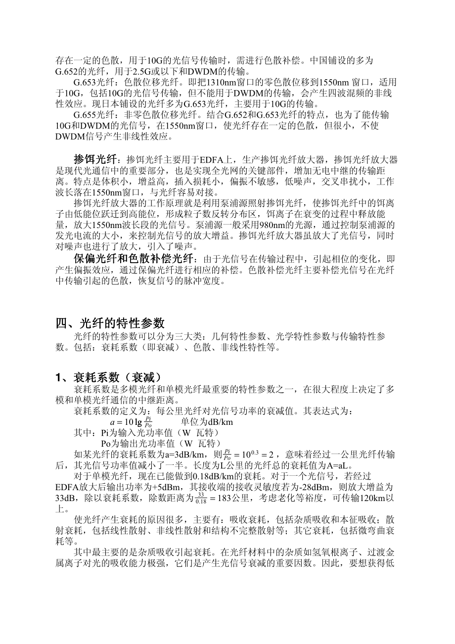 基础：光纤和光缆通讯基础知识.pdf_第3页