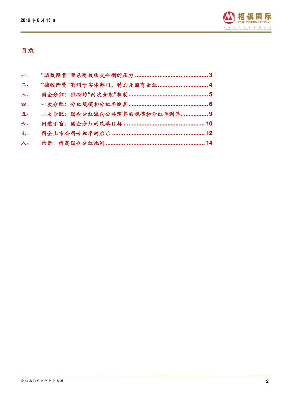 国企分红专题之一：公共财政的视角-20190613-招银国际-16页.pdf_第3页