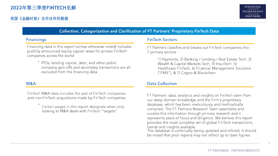 20221102-FT Partners-金融科技行业：2022年第三季度季度FINTECH见解（英译中）.pdf_第3页