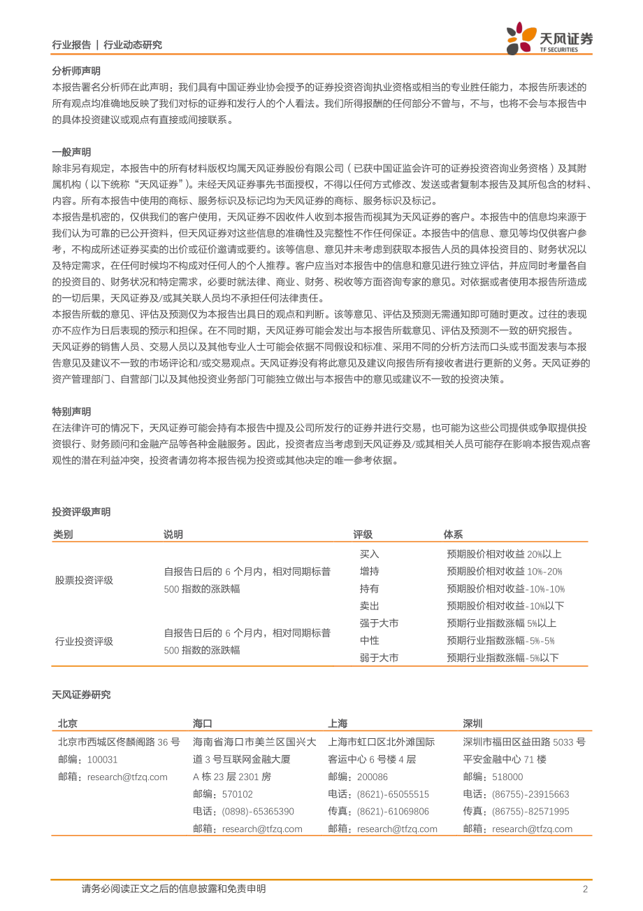 20221108-天风证券-VRAR行业：《虚拟现实行动计划》多行业联合点评.pdf_第2页