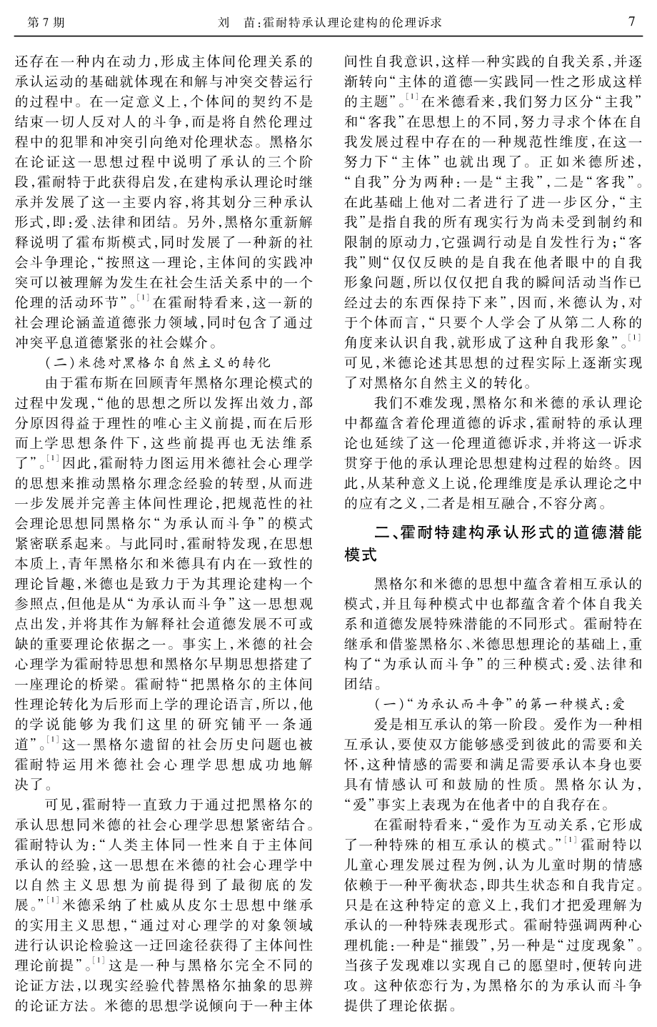 霍耐特承认理论建构的伦理诉求.pdf_第2页