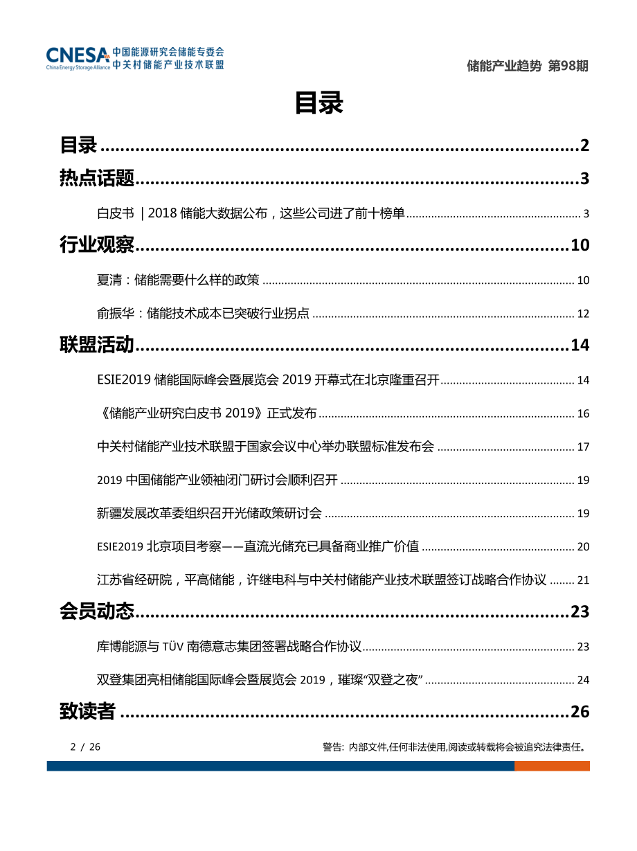 CNESA-《储能产业趋势》2019年5月-2019.6-26页.pdf_第3页