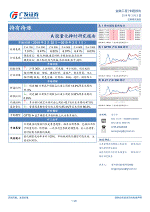 A股量化择时研究报告：持有待涨-20190303-广发证券-20页.pdf