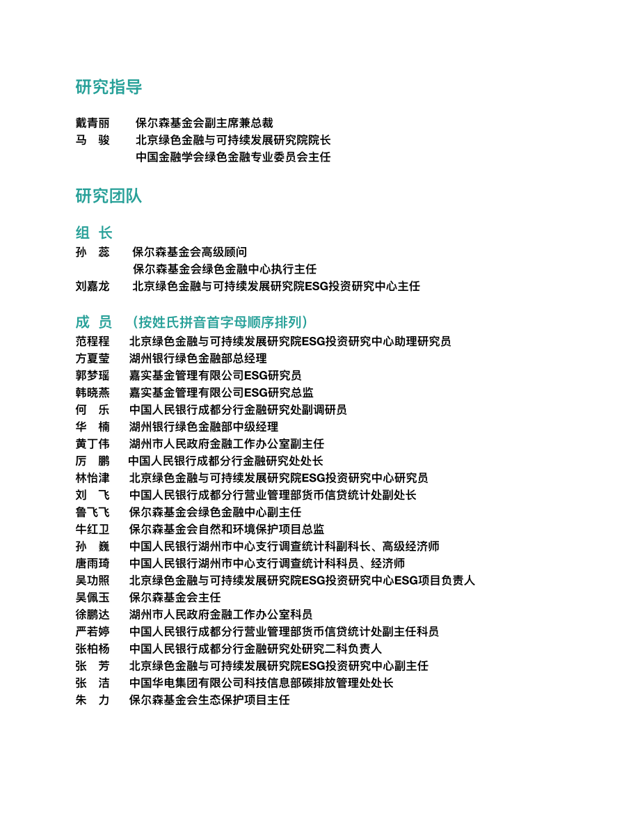 20220905-北京绿色金融与可持续发展研究院-金融科技行业推动中国绿色金融发展：案例与展望.pdf_第2页