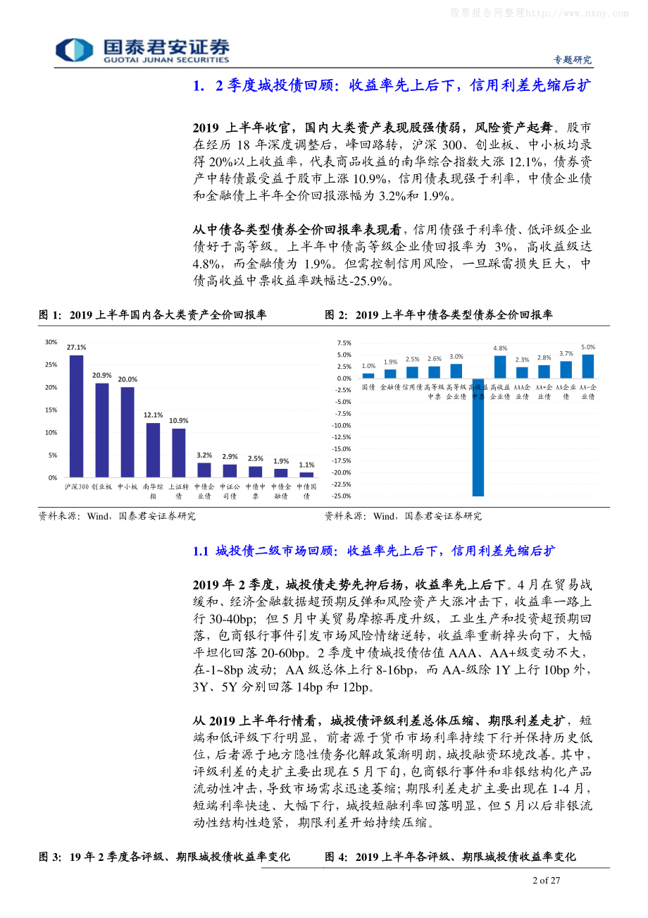 2019下半年城投债策略展望：逆水行舟-20190701-国泰君安-27页.pdf_第3页