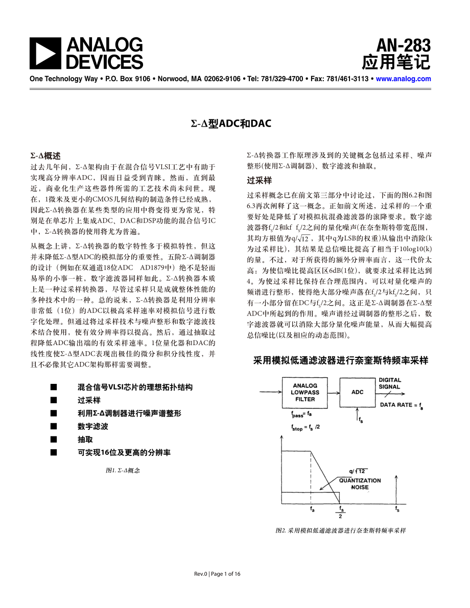 Σ-Δ型ADC和DAC_cn.pdf_第1页