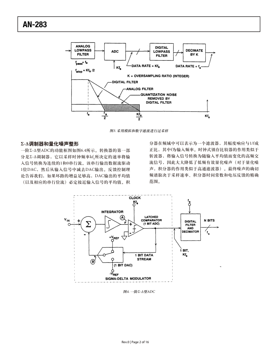 Σ-Δ型ADC和DAC_cn.pdf_第2页