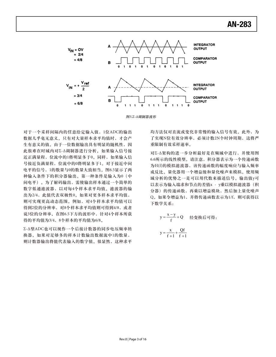 Σ-Δ型ADC和DAC_cn.pdf_第3页