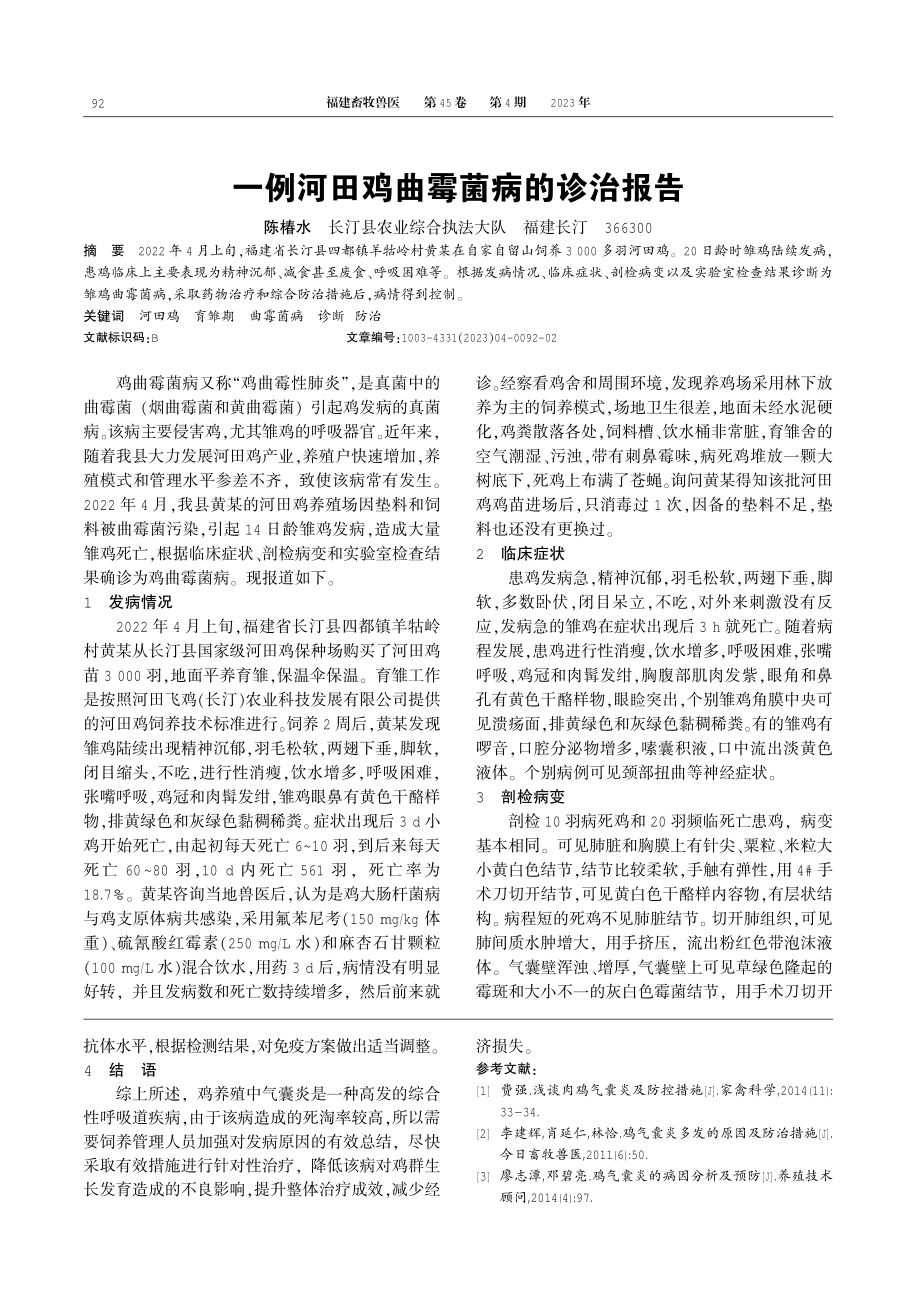 鸡气囊炎的发生原因、临床症状和防治措施.pdf_第2页