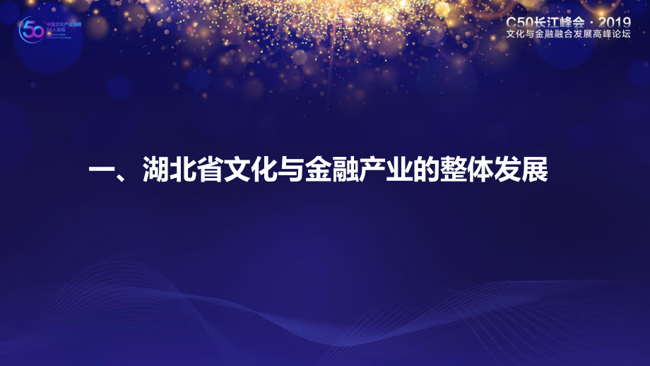 2019年武汉市文化与金融白皮书报告-2019.10-33页.pdf_第3页