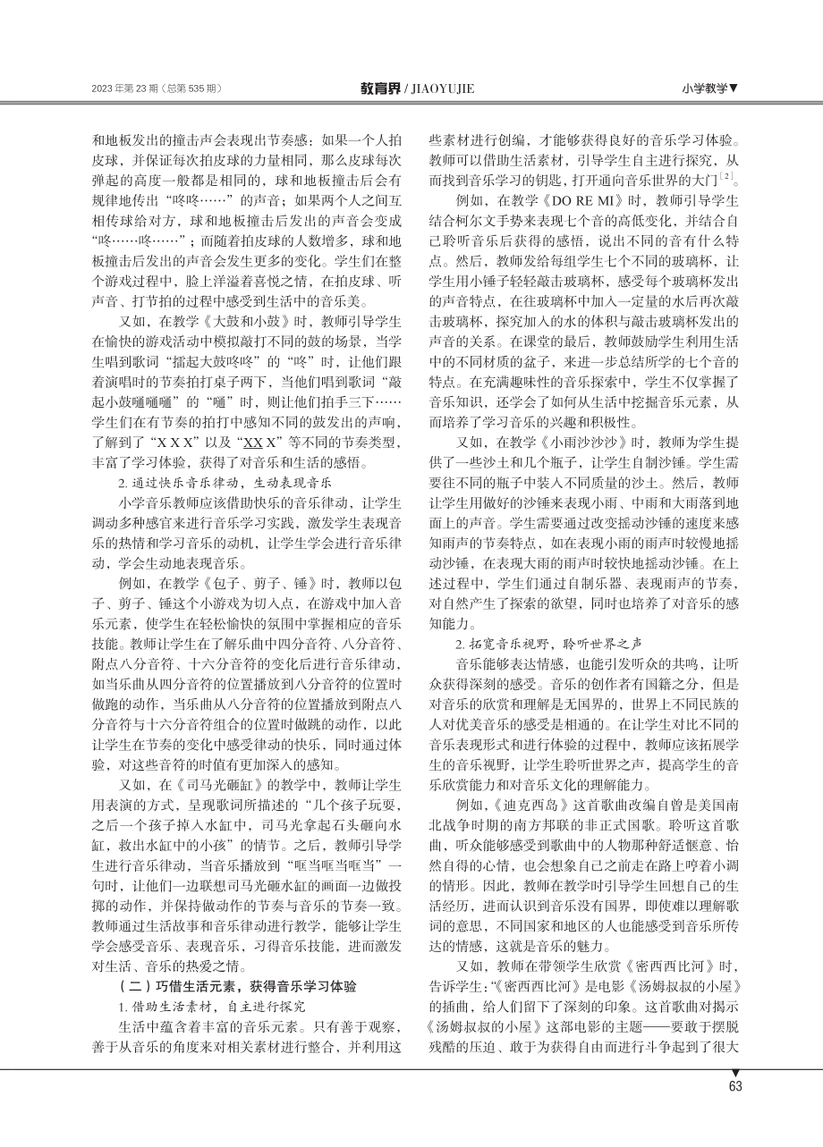 基于“生活即教育”理念的新时代儿童音乐本位研究.pdf_第2页