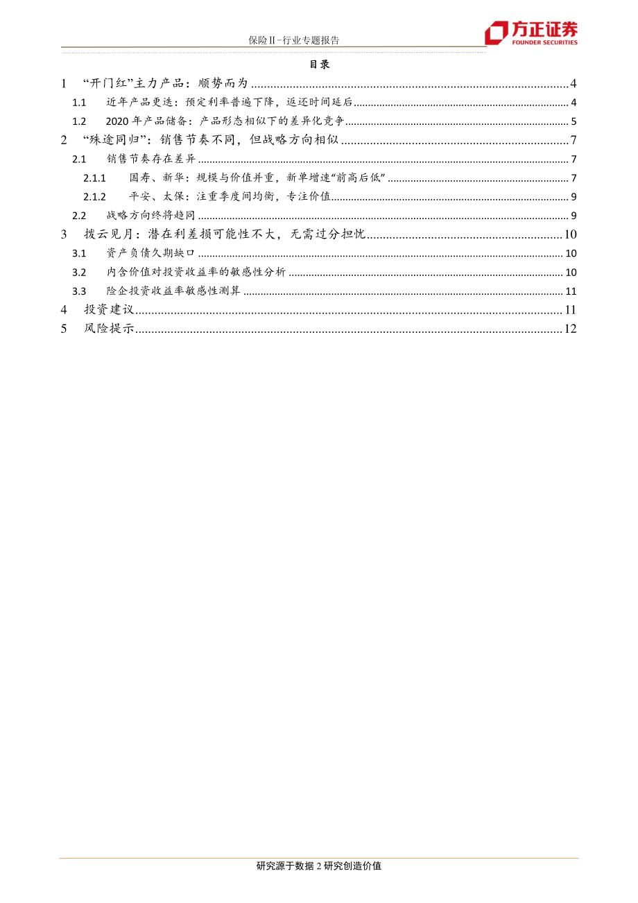 保险行业：从2020开门红分化看险企战略异同-20191112-方正证券-13页.pdf_第3页