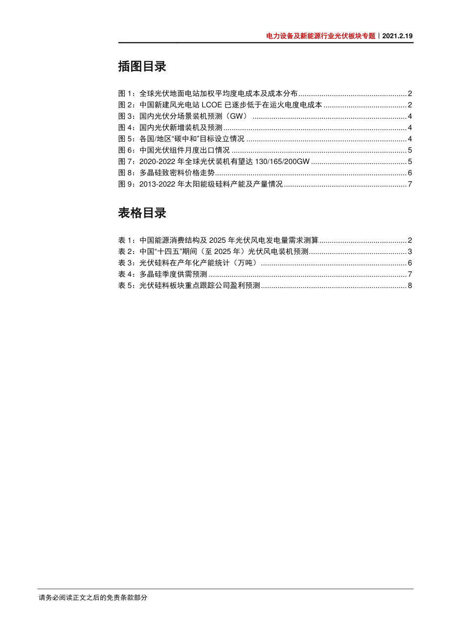 电力设备及新能源行业光伏板块专题：硅料供需紧张或延续至2022年-20210219-中信证券-13页 (2).pdf_第3页