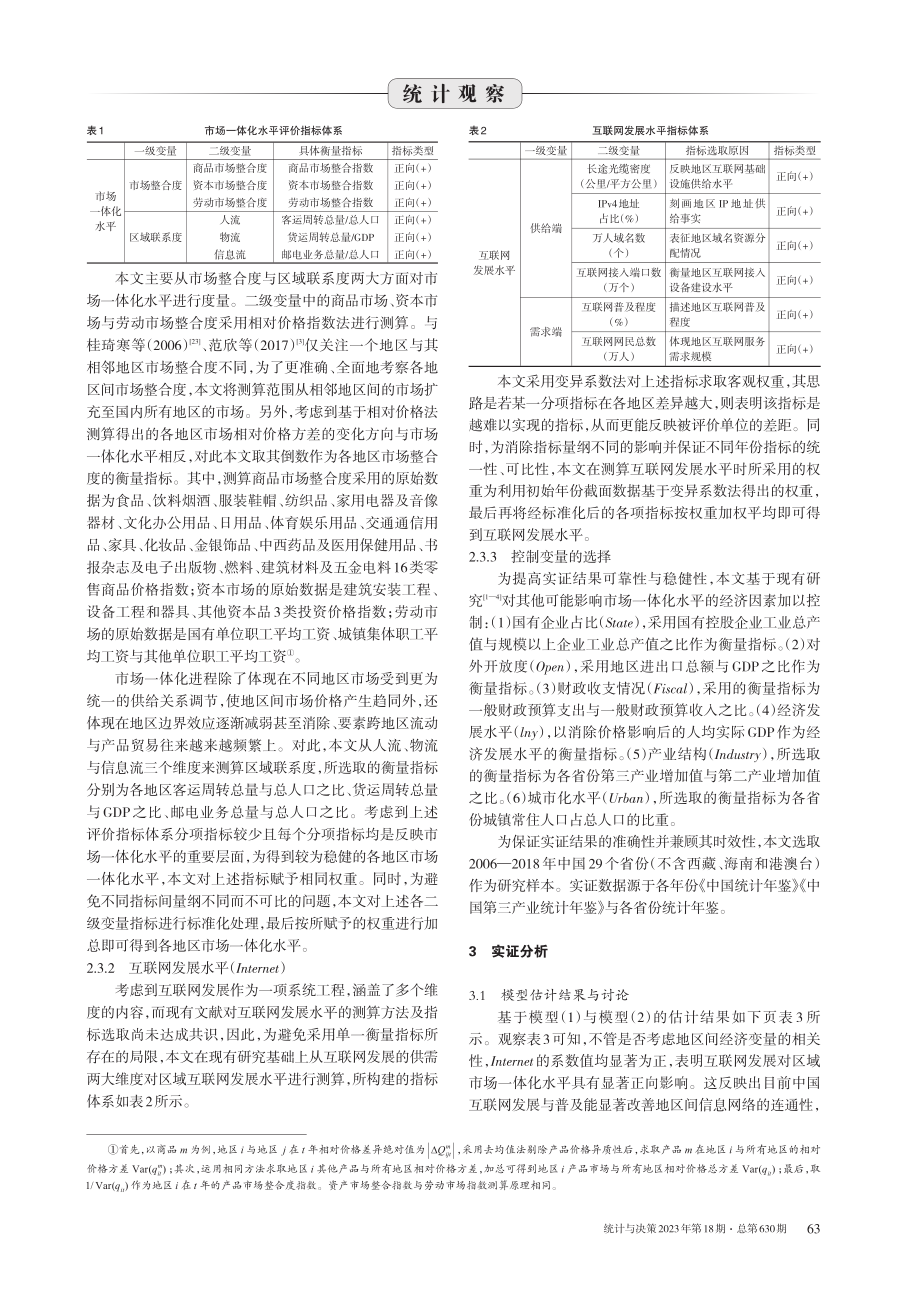 互联网发展与区域市场一体化：影响机制与经验证据.pdf_第3页