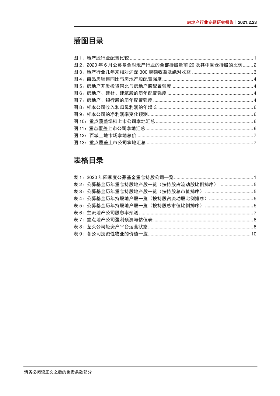 房地产行业专题研究报告：看好地产的市场面和基本面理由-20210223-中信证券-17页.pdf_第3页