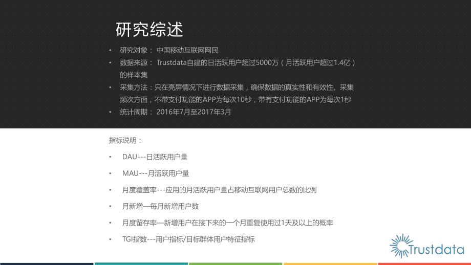 2017年Q1中国共享单车行业用户监测报告.pdf_第2页