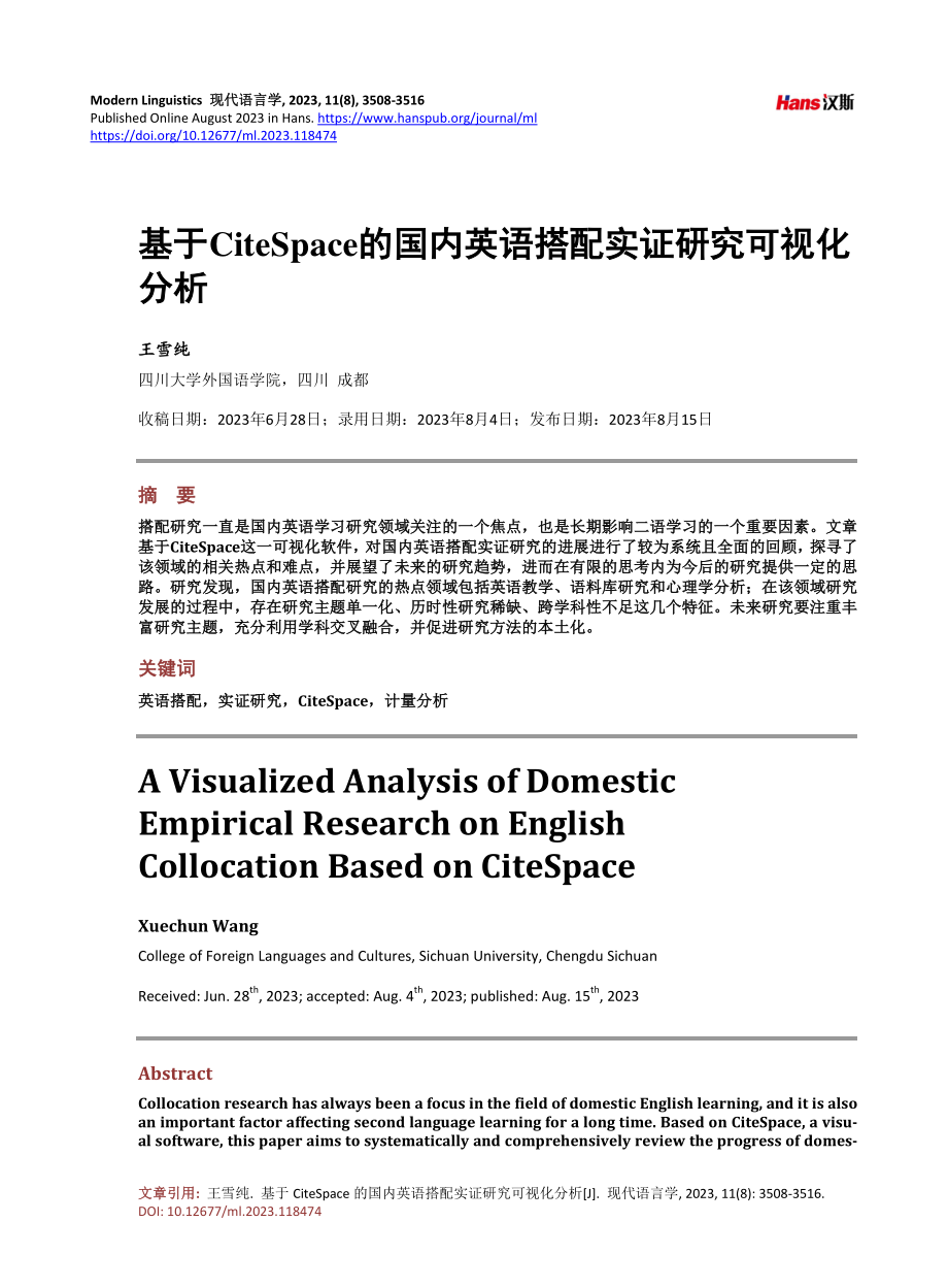 基于CiteSpace的国内英语搭配实证研究可视化分析.pdf_第1页