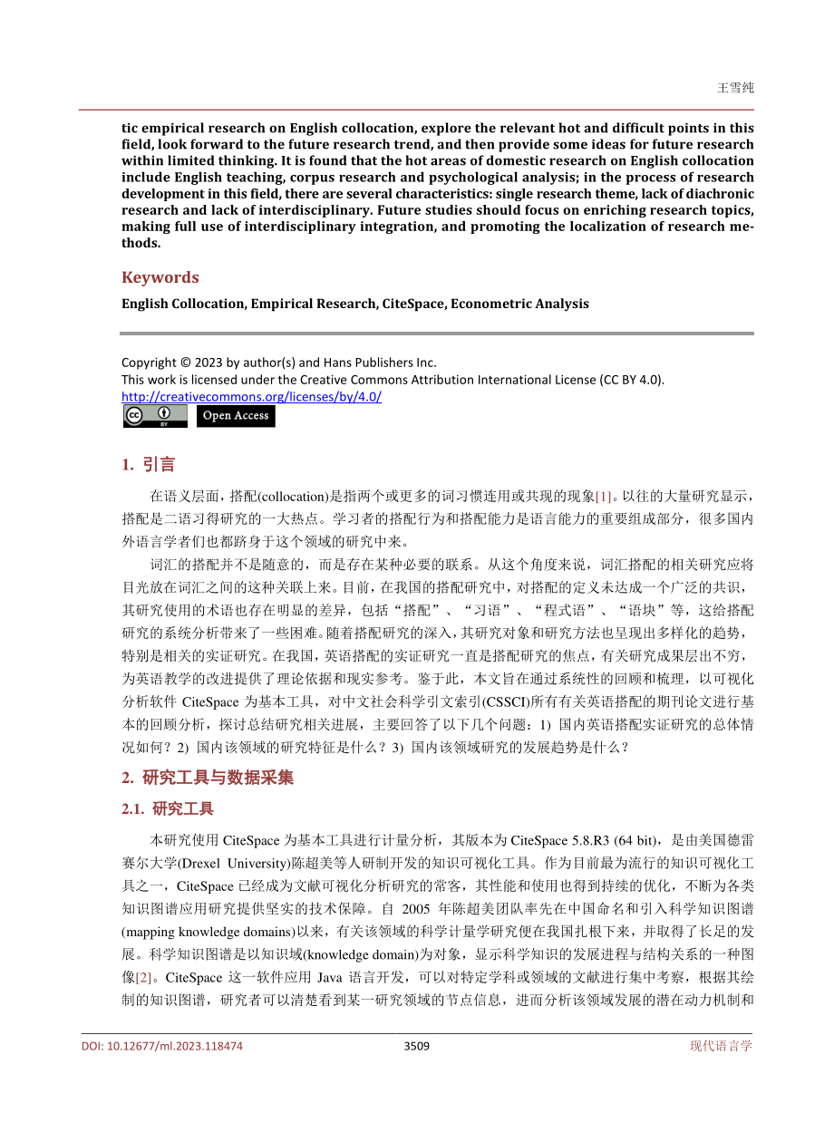 基于CiteSpace的国内英语搭配实证研究可视化分析.pdf_第2页