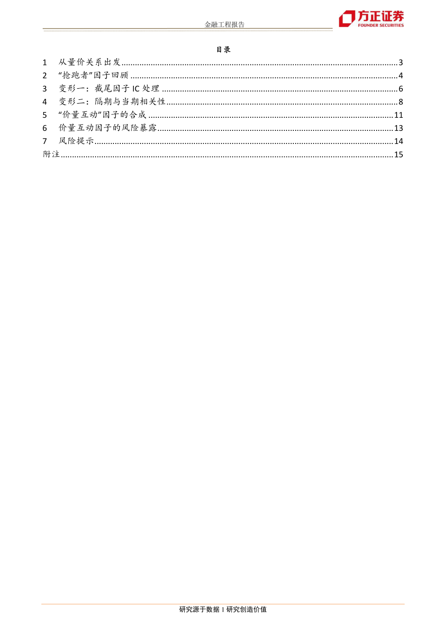 方正证券_20181205_方正证券基于价量互动的选股因子3：量价抢跑推陈出新.pdf_第2页