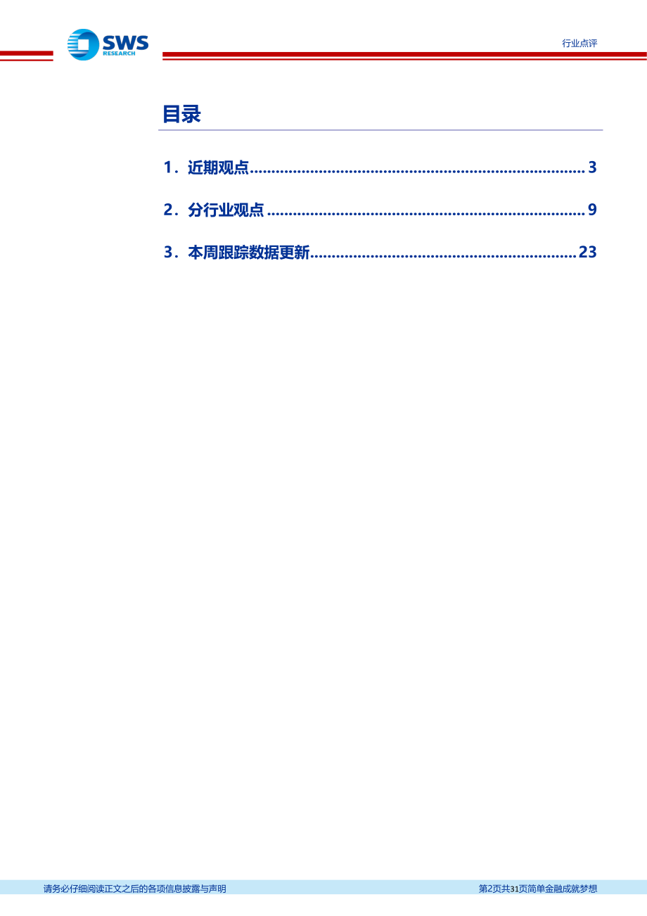 20230109-申万宏源-造纸轻工行业周报：地产需求端政策落地家居后续预期持续改善；关注造纸进口关税取消影响分析、公牛无主灯新品牌推出.pdf_第2页