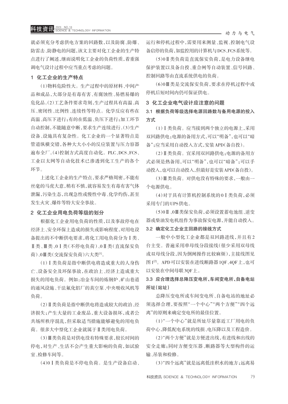 化工企业电气设计与安装应当注意的问题探究.pdf_第2页