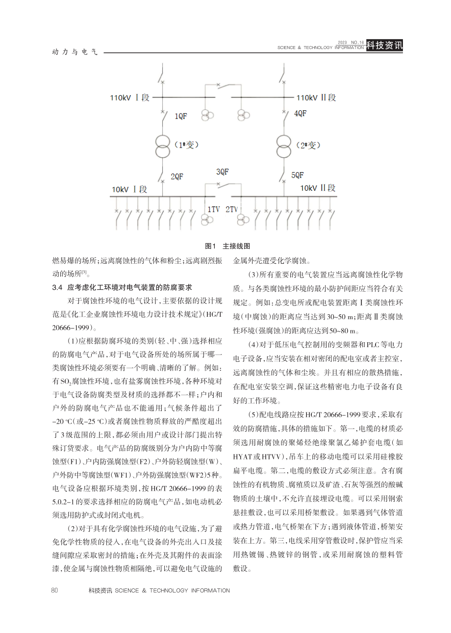 化工企业电气设计与安装应当注意的问题探究.pdf_第3页