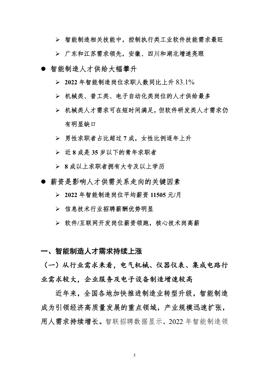 2022年智能制造人才发展报告-final.pdf_第2页