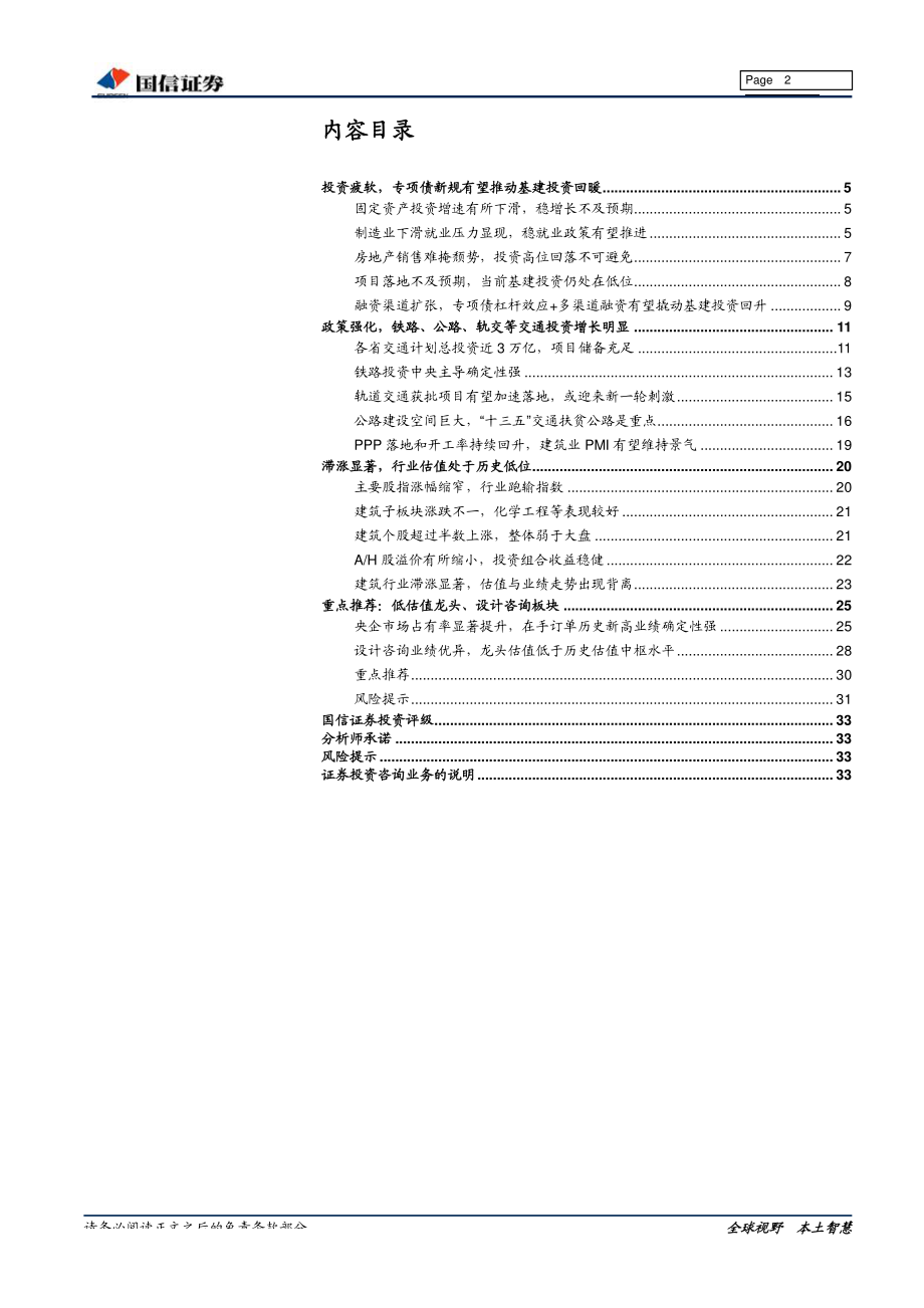 建筑行业2019年下半年投资策略：否极泰来不确定环境下拥抱确定性-20190620-国信证券-34页.pdf_第3页