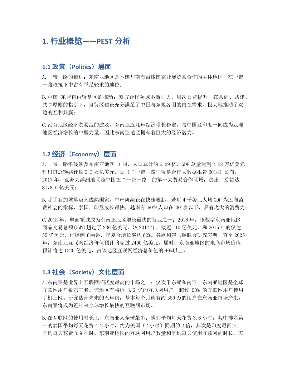 东南亚电商巨头Shopee的养成攻略.pdf_第2页