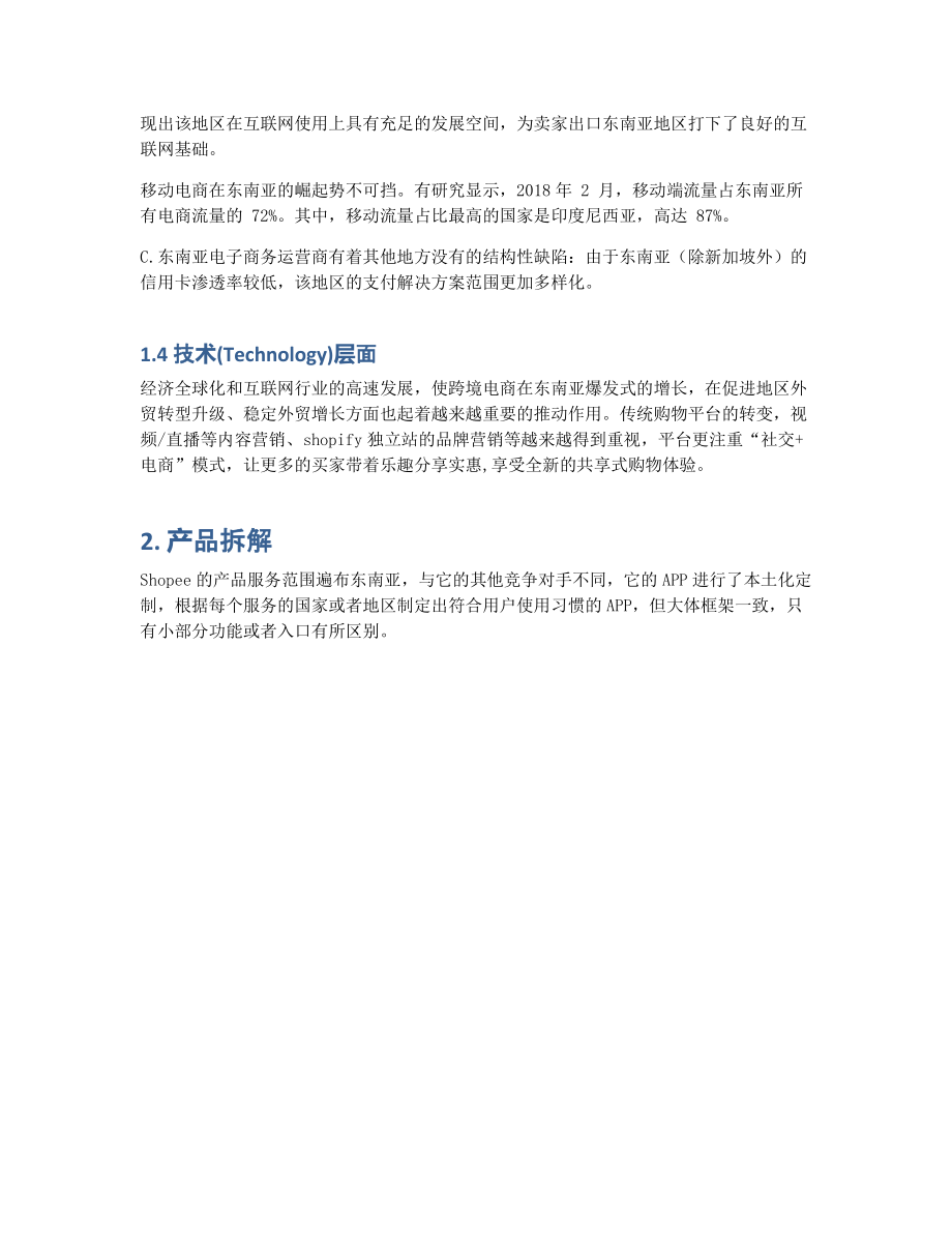 东南亚电商巨头Shopee的养成攻略.pdf_第3页