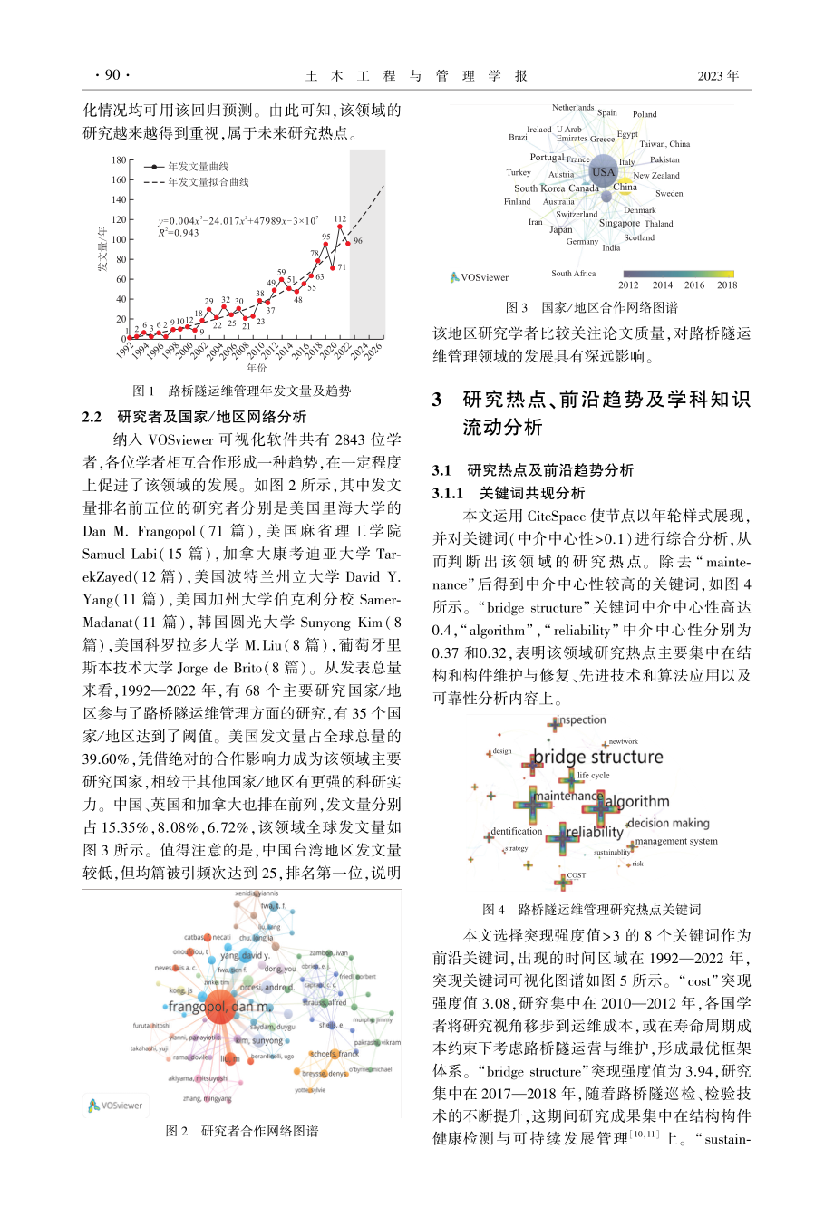 基于CiteSpace和VOSviewer的路桥隧运维管理可视化分析.pdf_第3页