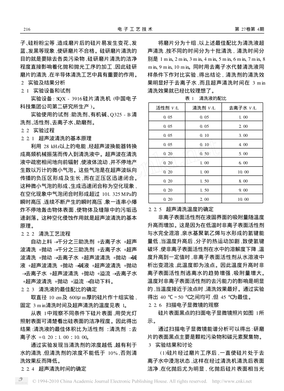 硅研磨片超声波清洗技术的研究.pdf_第2页