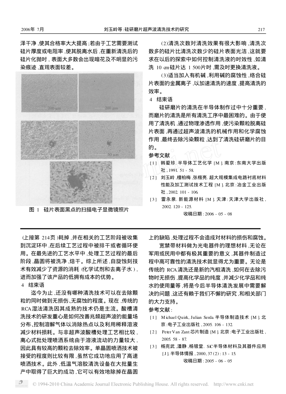 硅研磨片超声波清洗技术的研究.pdf_第3页