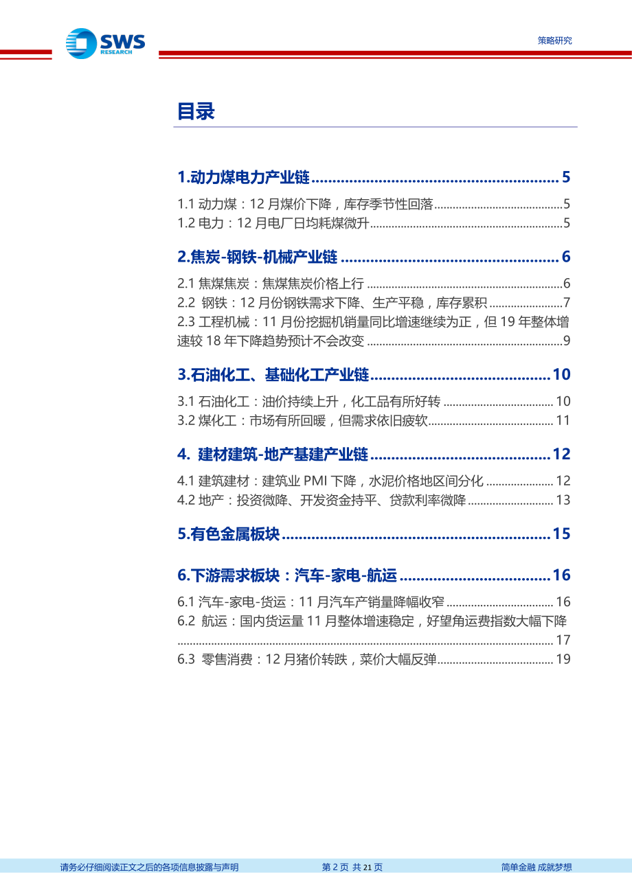 行业利差及产业链高频跟踪月报2019年第12期：大宗价格及一二三线地产销售表现分化-20200109-申万宏源-21页.pdf_第3页