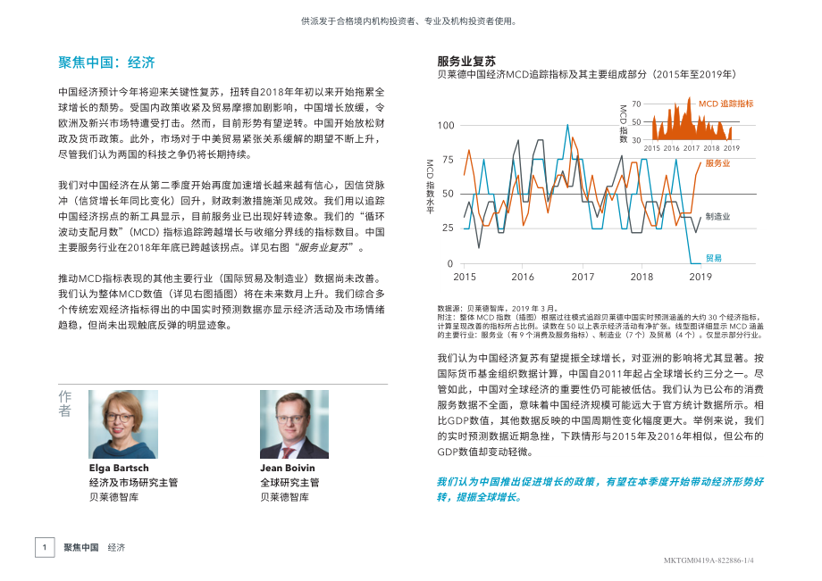 贝莱德-2019第二季度全球投资展望-2019.4-4页.pdf_第1页