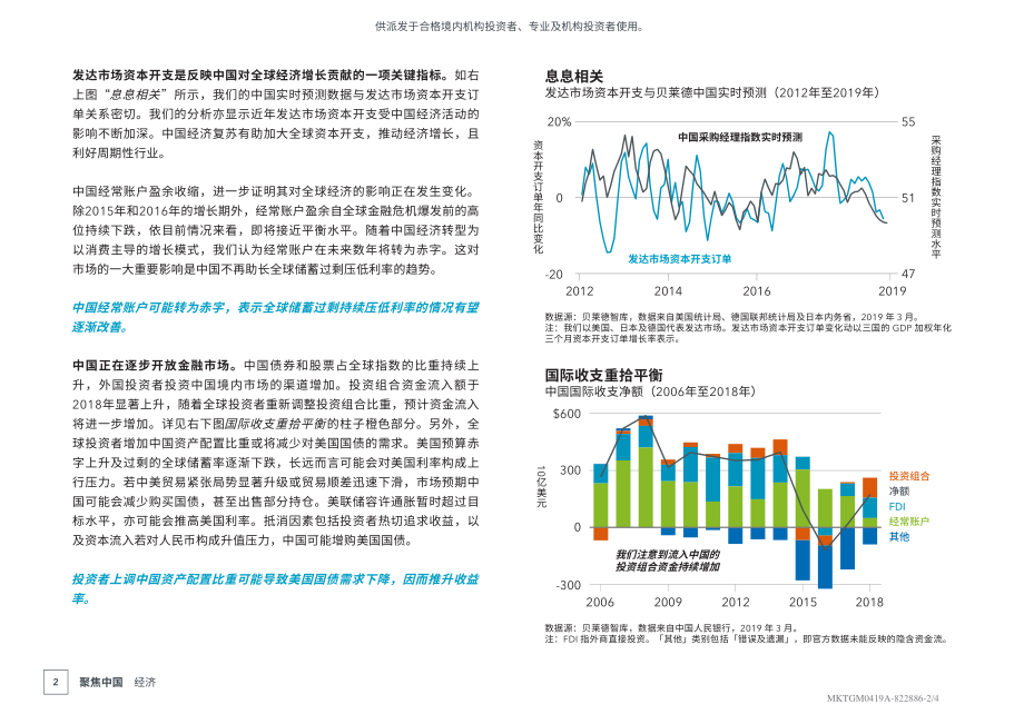 贝莱德-2019第二季度全球投资展望-2019.4-4页.pdf_第3页