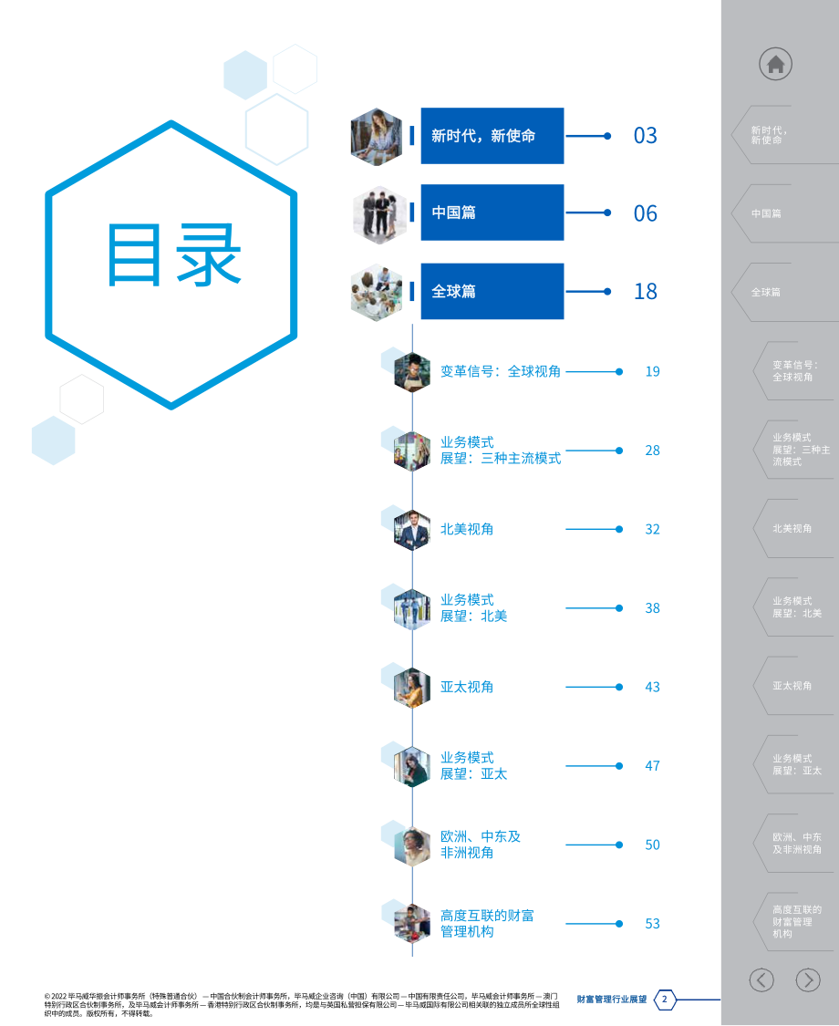 毕马威_未来财富管理：全球及中国行业趋势及展望.pdf_第2页