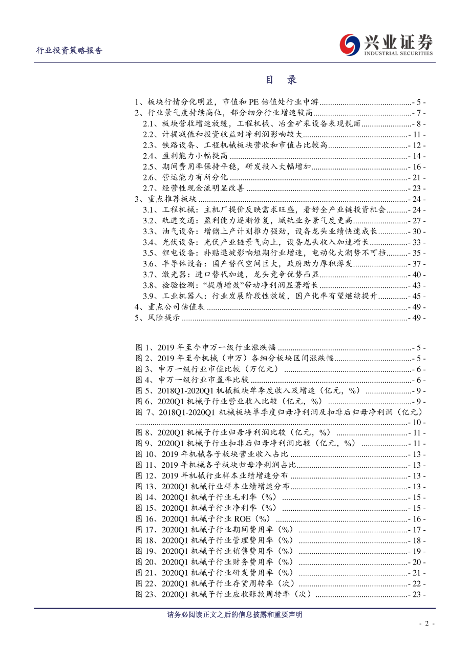 机械设备行业：全年盈利能力提升重视基建和新兴龙头-20200506-兴业证券-51页.pdf_第3页