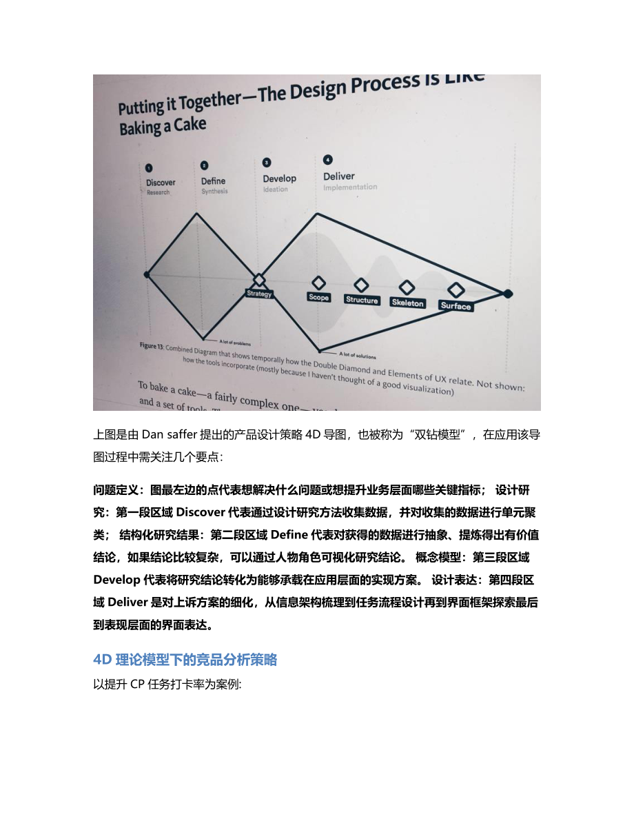 从竞品分析到设计产出如何做好每一步？.pdf_第2页