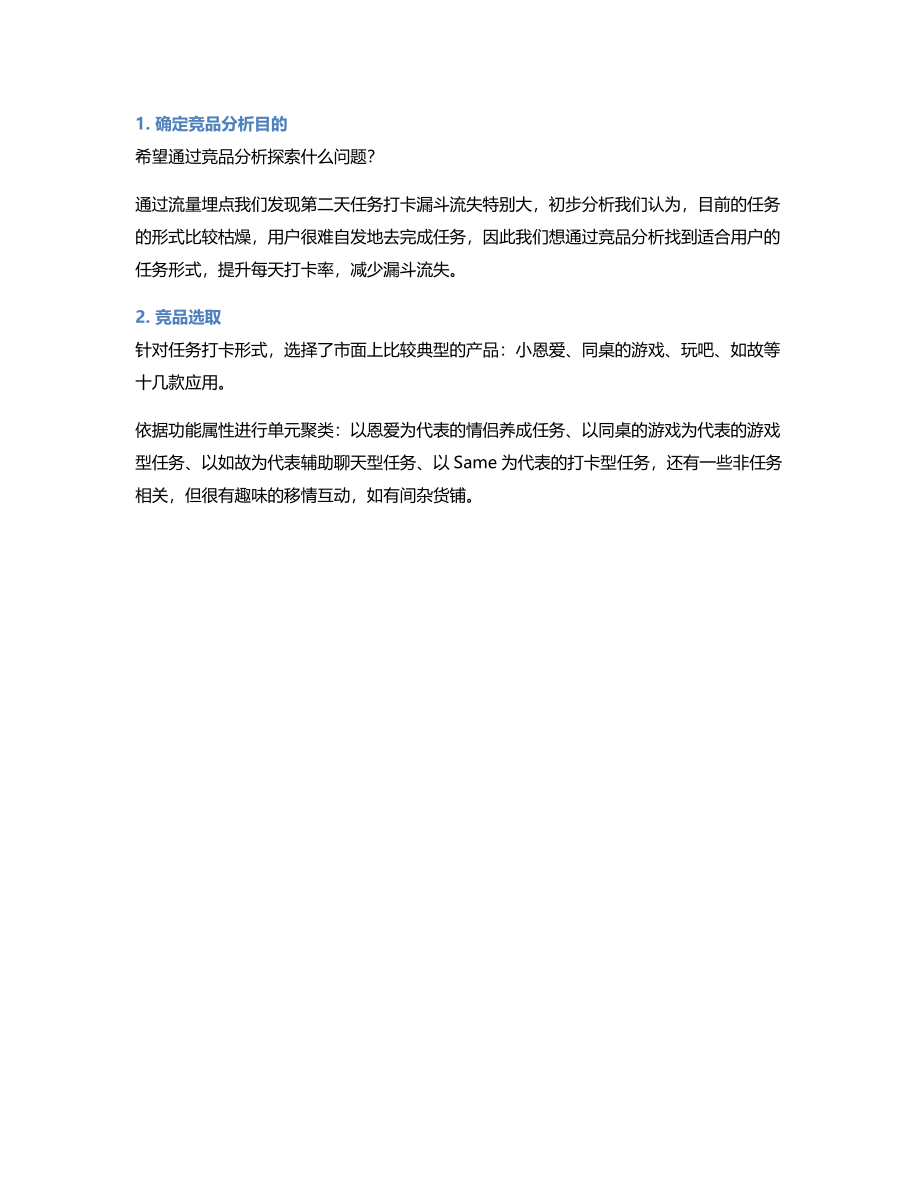 从竞品分析到设计产出如何做好每一步？.pdf_第3页