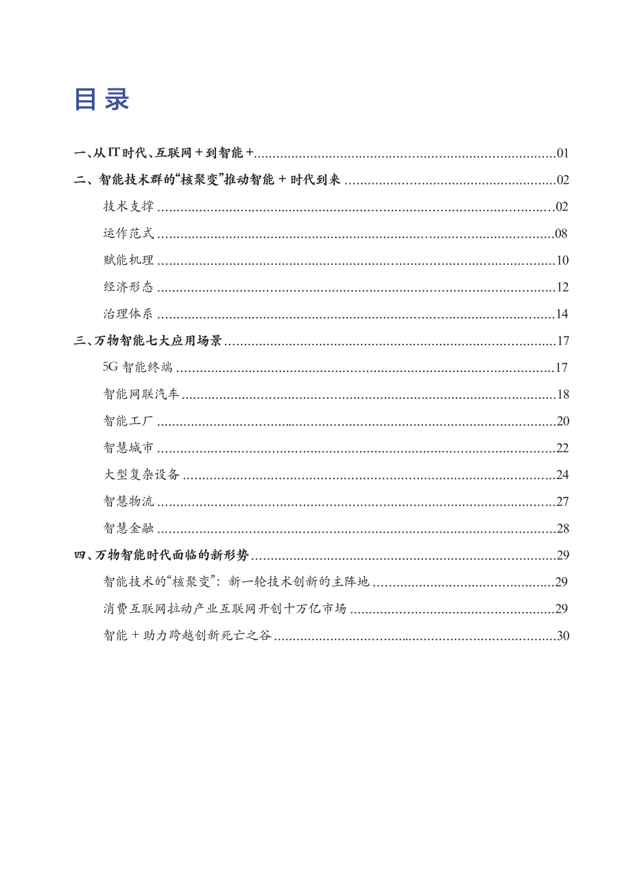 阿里研究院-智能技术报告-2019.4-34页.pdf_第3页