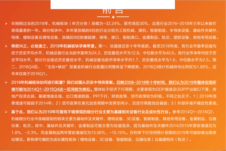 机械行业2019年度策略：困境突围但现曦光-20190102-天风证券-89页.pdf_第2页